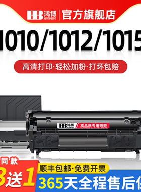 适用惠普1010 1012 1015粉盒硒鼓Q2612A HP1020打印机墨盒M1005mfp 碳粉盒HP1005易加粉1018晒鼓1022墨粉仓
