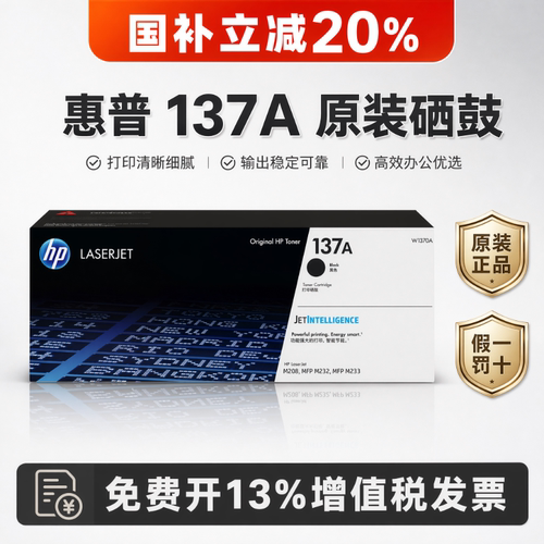 HP惠普原装137A黑色硒鼓