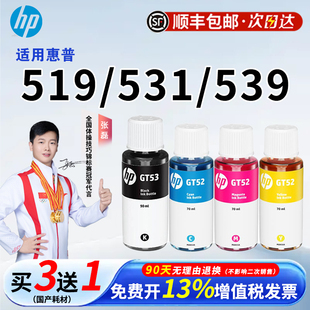 411 539 适用惠普GT51 418 319 墨水T519 318 53原装 311连供填充墨水 531 419打印机墨水ANK310 410