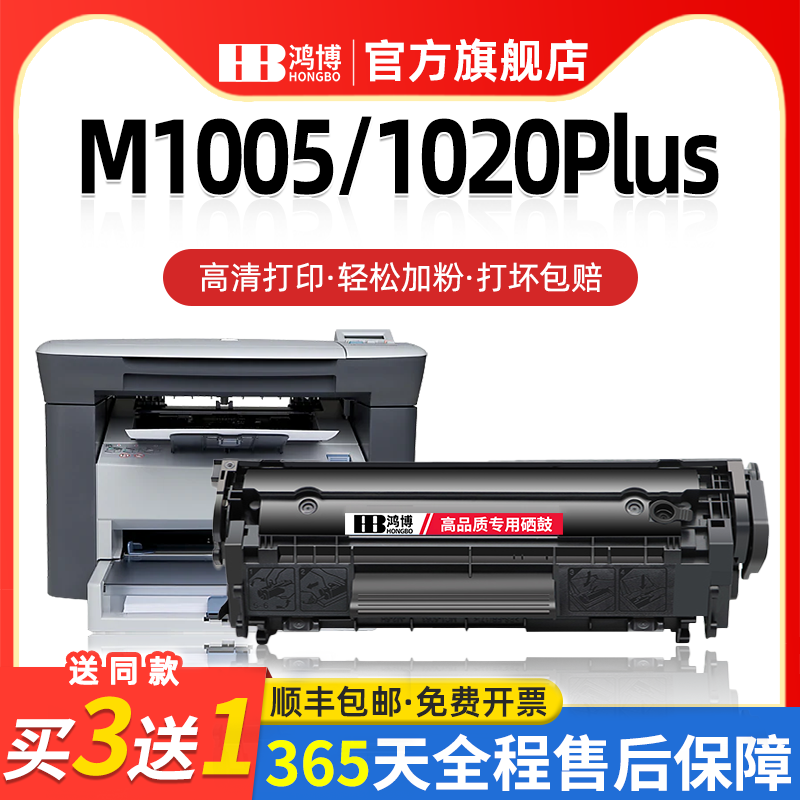 适用惠普M1005 1020Plus粉盒硒鼓Q2612A HP1020打印机墨盒M1005mfp 碳粉盒HP1005易加粉1010晒鼓1022墨粉仓,办公设备/耗材/相关服务,硒鼓/粉盒,淘宝优惠券,粉丝福利购,淘宝优惠卷