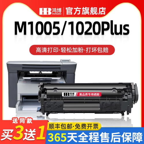 适用惠普M1005硒鼓Q2612AHP1020