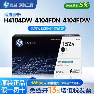 适用惠普原装152A黑色硒鼓W1520A粉盒W1520X黑白适用4104dw 4104fdw 4104fdn 4004d 4004dn 4004dw激光打印机