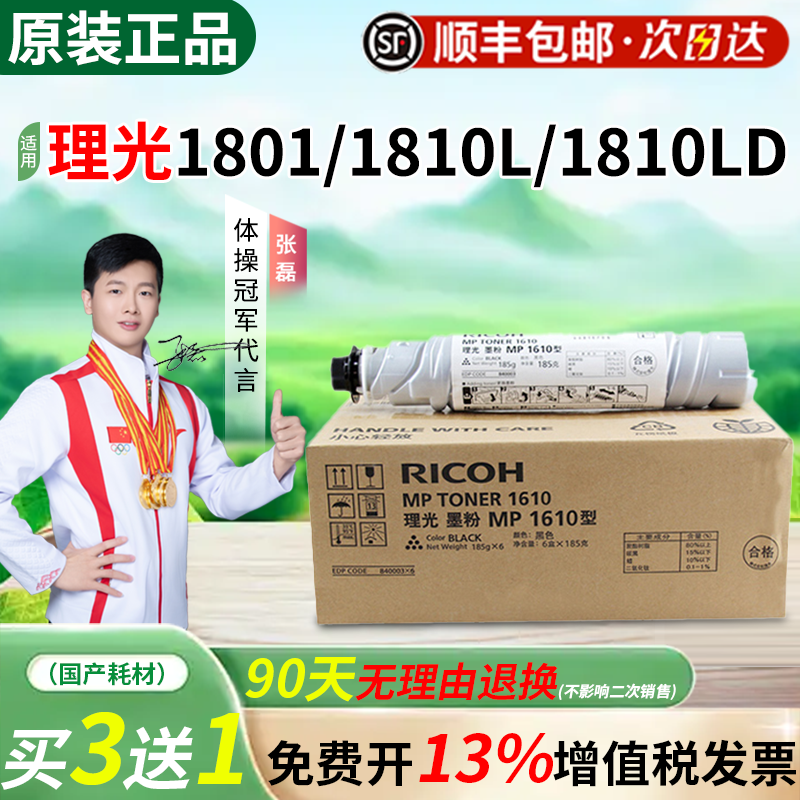 理光1610原装粉盒碳粉