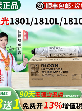 理光1610原装粉盒碳粉适用MP 1810 1811 1812 1911 2012 L D复印机 墨粉 粉盒 原装正品 打印清晰 打坏包赔