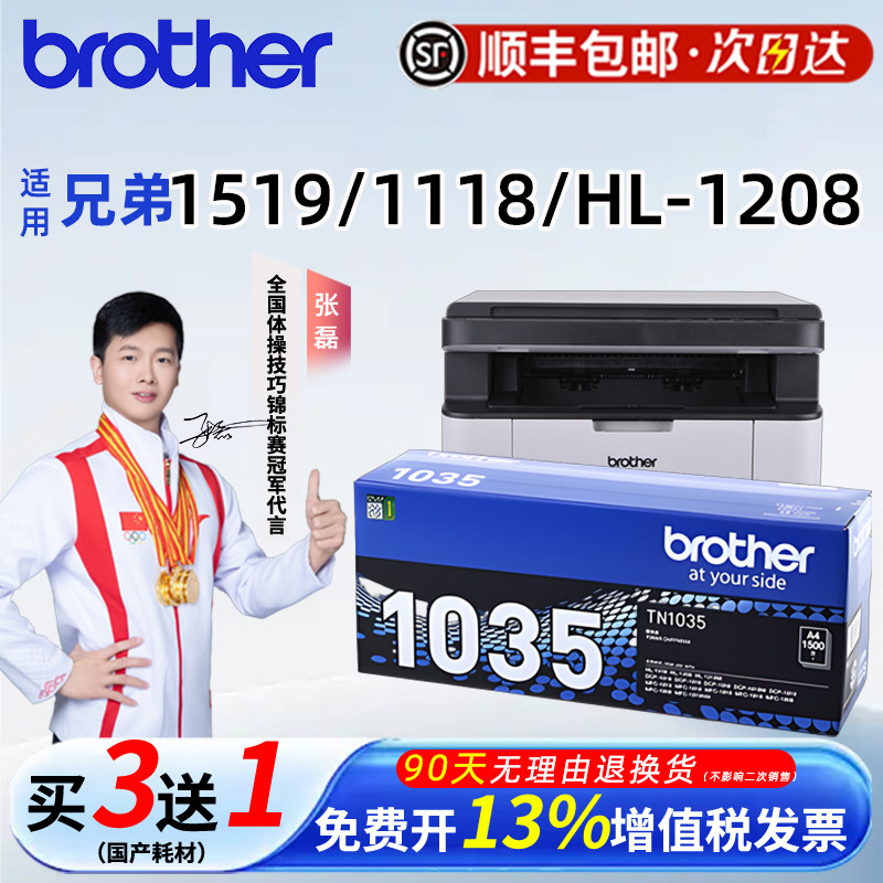 适用兄弟TN1035原装粉盒硒鼓1118兄弟1618w碳粉DCP1608 HL1208打印机MFC1919nw墨盒