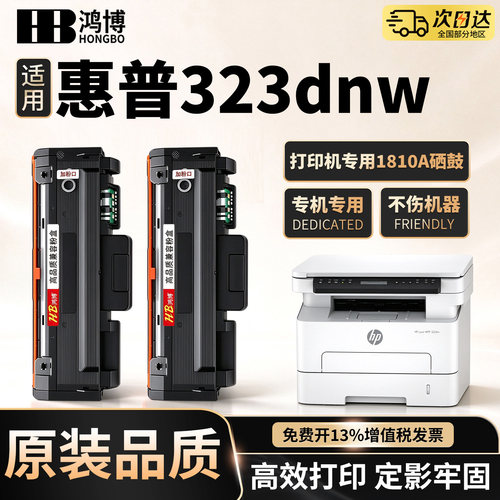 适用惠普323dnw/sdnw硒鼓W1810A 303d/dw大容量碳粉盒181A W1810X 323d/dn打印机W1816A成像鼓【原装品质】
