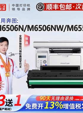 奔图原装正品适用PD-206硒鼓P2510W粉盒P2506W M6506 M6506NW M6556 M6556NW M6606NW打印机
