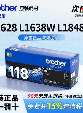兄弟原装TN-118粉盒硒鼓DCP-L1628 DCP-L1638W DCP-L1848W HL-L1228 HL-L1238W HL-L1808W墨粉盒粉仓