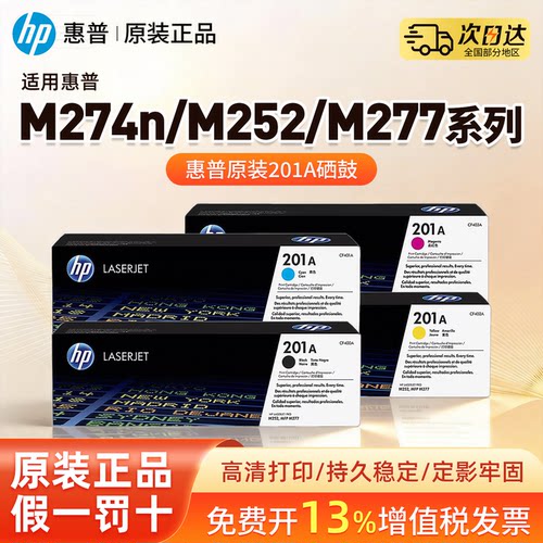 惠普M277n m274n原装硒鼓HP201A m277dw CF400A碳粉M252dw 252n墨粉盒CF401A CF402A彩色打印机粉盒M277dw