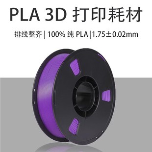 不堵头 整齐排线 不易断 1.75mm1kg 3D打印机耗材PLA