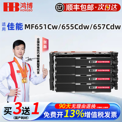 适用佳能CRG067 MF657Cdw硒鼓654Cdw LBP631Cw 633Cdw MF655Cdw 651Cw 打印机墨粉盒Canon碳粉