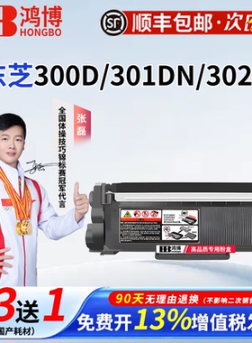 适用东芝T-3003C打印机粉盒300D硒鼓Toshiba 301DN墨粉盒DP3003 3004 3005碳粉盒302DNF墨盒