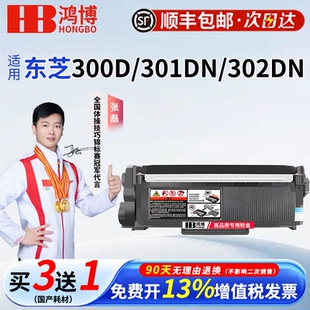 3004 301DN墨粉盒DP3003 3005碳粉盒302DNF墨盒 3003C打印机粉盒300D硒鼓Toshiba 适用东芝T