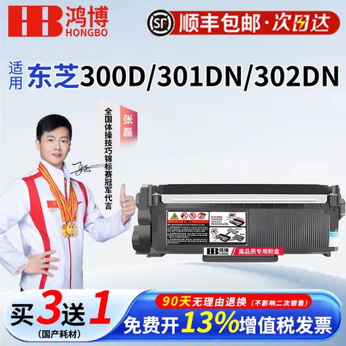 适用东芝T-3003C打印机粉盒300D硒鼓Toshiba 301DN墨粉盒DP3003 3004 3005碳粉盒302DNF墨盒
