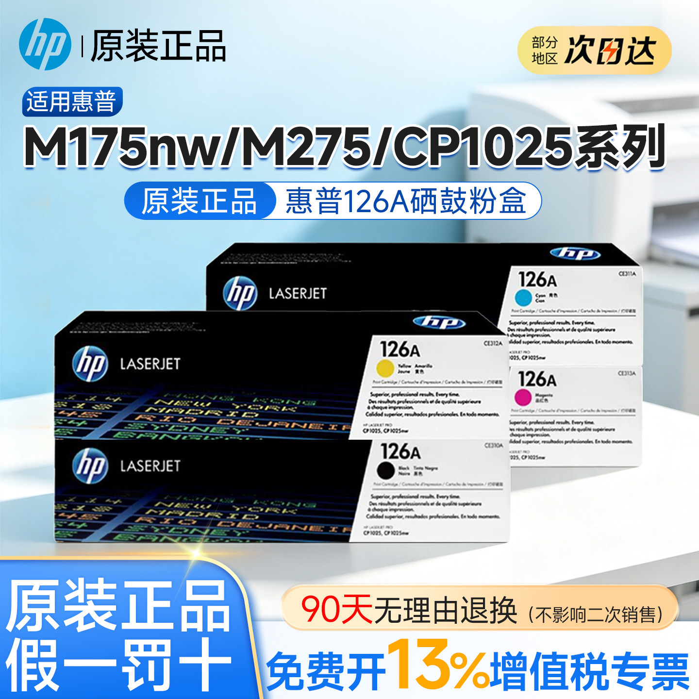 适用惠普CE314A原装硒鼓126A成像鼓M176n M177fwCP1025墨粉粉盒M175a/nw感光鼓组件套鼓