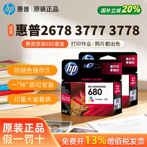 HP惠普原装680彩色墨盒