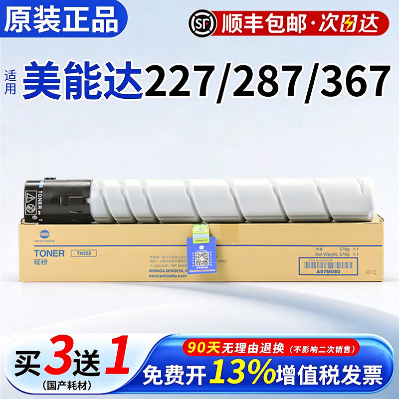 柯尼卡美能达 TN323L原装粉盒墨粉适用227 287 367 7528 7522 7536打印复印机硒鼓 感光鼓组件 套鼓