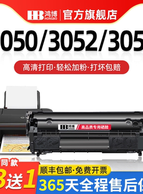 适用惠普3050 3052 3055粉盒硒鼓Q2612A 3015 3020 3030打印机墨盒1005mfp碳粉盒易加粉1010晒鼓1015墨粉仓