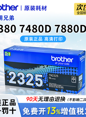适用兄弟7080 7180DN 7480DN打印机原装粉盒硒鼓DCP-7080D MFC7380 2260  2260D 2560DN TN2325墨盒