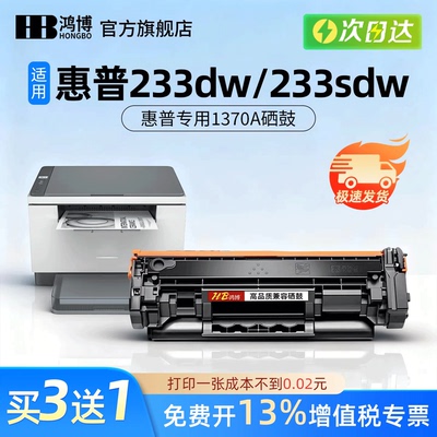 适用惠普1370a/233dw/232dw碳粉