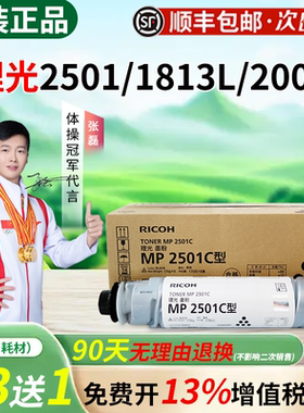 理光2501C原装粉盒碳粉适用MP 1813L 2013L 2501L 2001L SP复印机墨粉 粉盒 理光2501粉盒 理光mp2501c墨粉