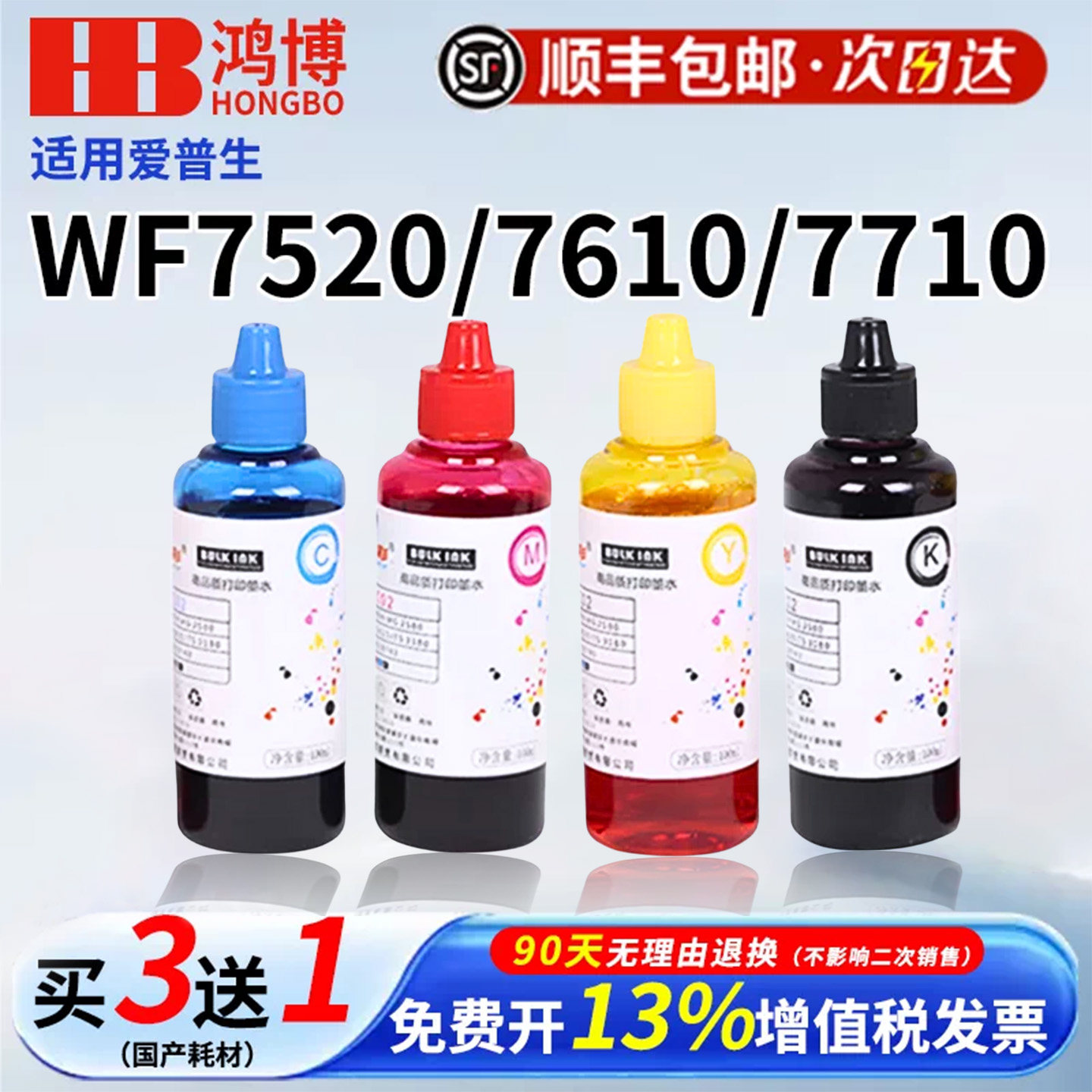 适用爱普生wf7520 7610 7710墨水c7000 WF7845 7720 7830连供墨仓xp2100 4100 245 6011F打印机黑彩补充墨水