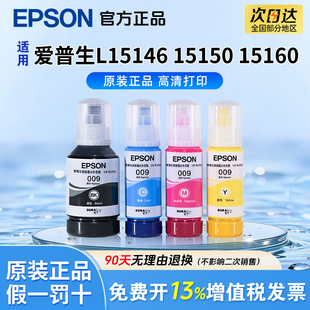 适用爱普生009原装墨水L15158 L15168 6558 6578 6498 Epson墨盒 原装正品 打印清晰 不堵头 打坏包赔