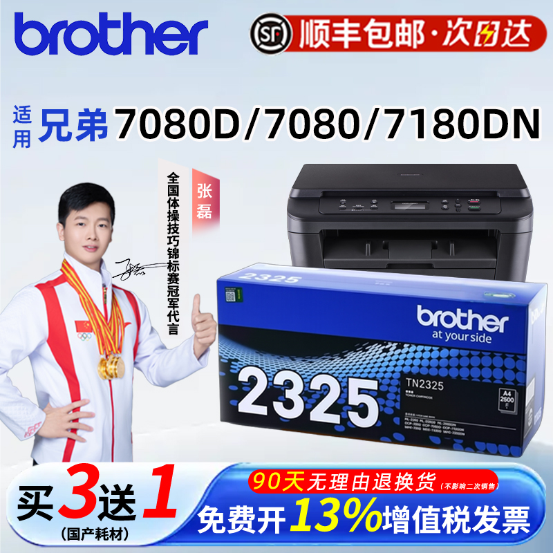 兄弟2325原装粉盒打印清晰不卡粉