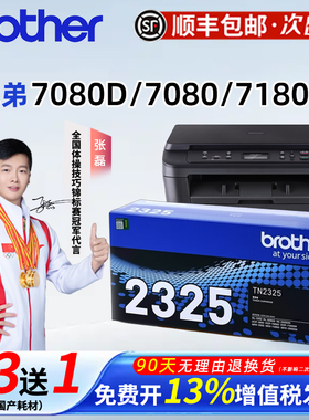 适用兄弟打印机原装TN2325粉盒硒鼓M7615dna M7605d 7080 7180DN 2560DN 2260 2260D墨盒