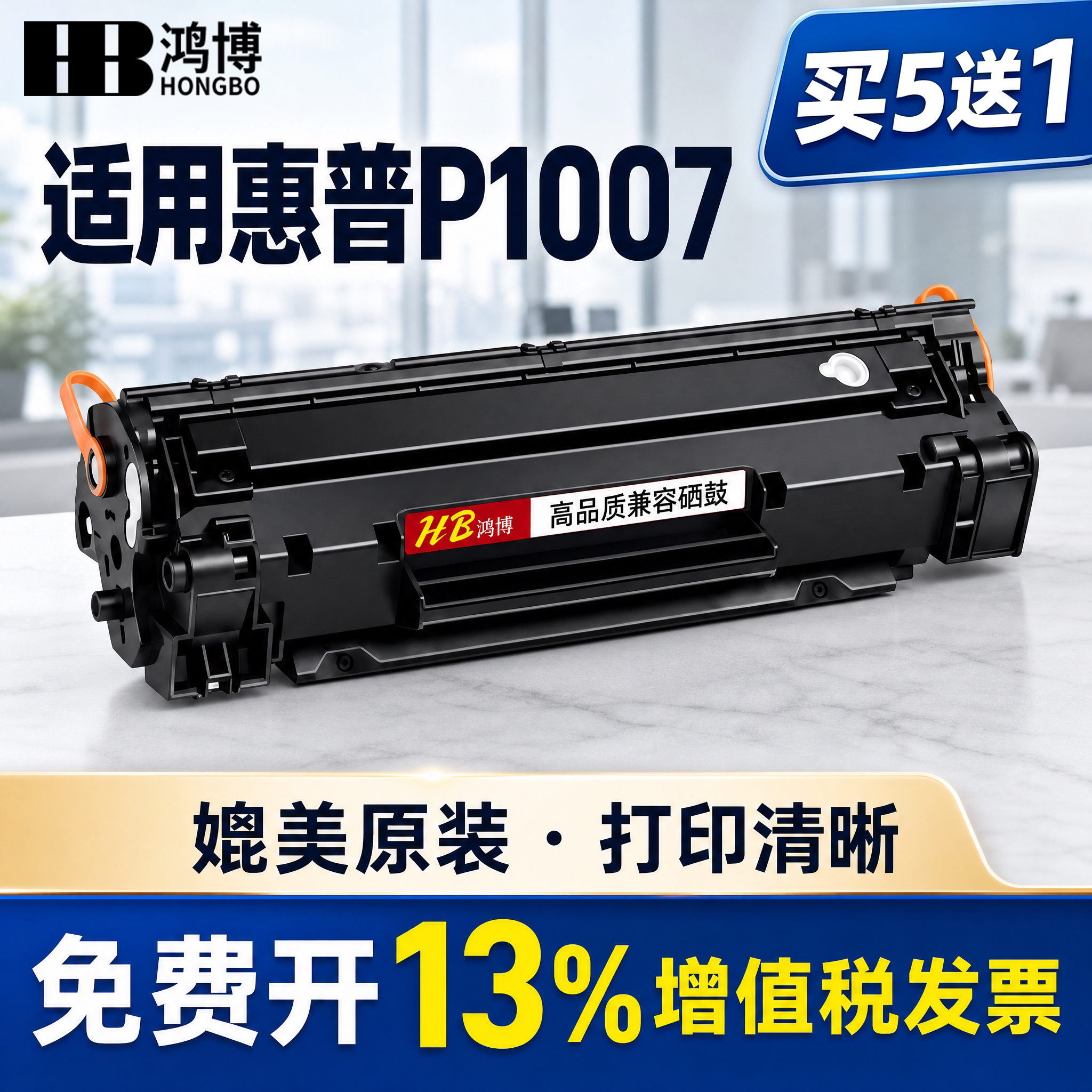 适用惠普p1007硒鼓388a硒鼓打印机墨盒CC388A碳粉墨粉HP LaserJet P1007墨粉盒可加粉cc388a晒鼓【原装品质】