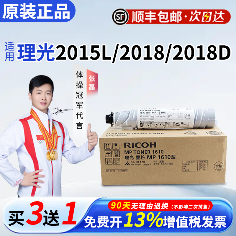 理光1610原装粉盒碳粉适用MP2015