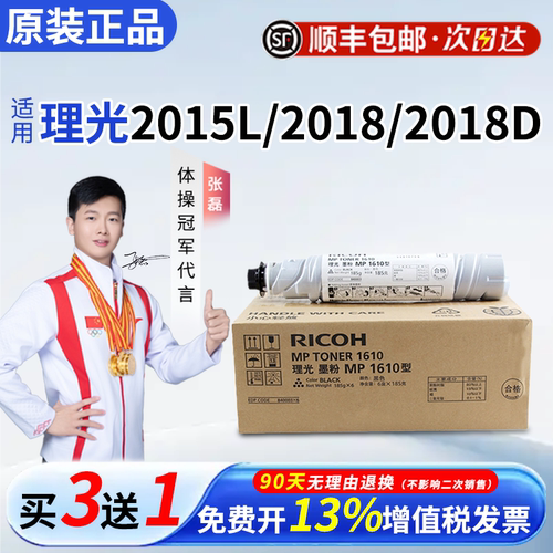理光1610原装粉盒碳粉适用MP2015