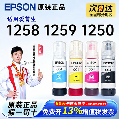 爱普生004原装墨水，打印清晰