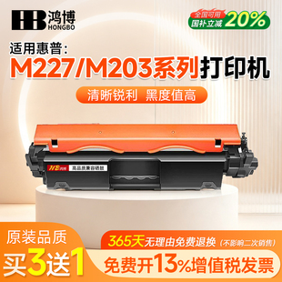 鸿博适用惠普m227fdw硒鼓cf230a粉盒m203dw/dn/d墨盒hp30a碳粉m227sdn/fdn激光打印机墨粉盒黑色打坏包赔