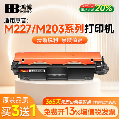 鸿博适用惠普m227fdw硒鼓cf230a粉盒m203dw/dn/d墨盒hp30a碳粉m227sdn/fdn激光打印机墨粉盒黑色打坏包赔