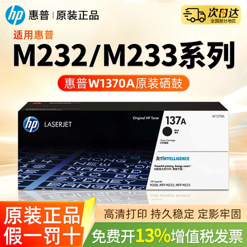 适用惠普M208dw原装粉盒W1370A硒鼓M233dw M232dwc激光打印机墨盒M232dw M233sdn/sdw碳粉盒晒鼓hp137a/x
