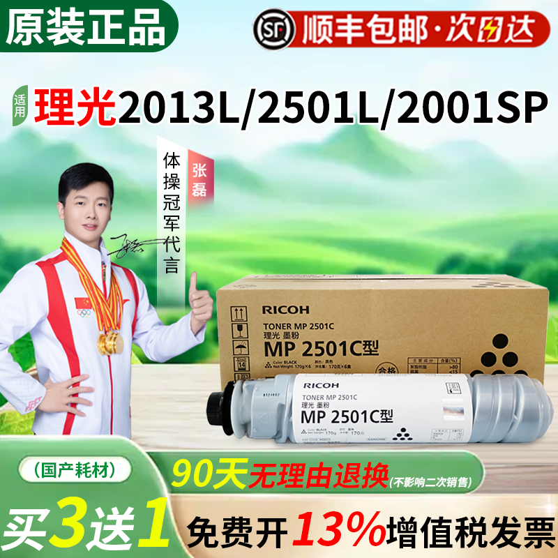 理光2501C原装粉盒碳粉适用MP 1813L 2013L 2501L 2001L SP复印机墨粉 粉盒 理光2501粉盒 理光mp2501c墨粉 - 实物图
