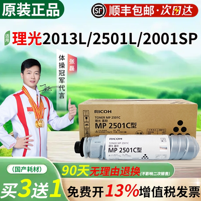 理光2501C原装粉盒碳粉