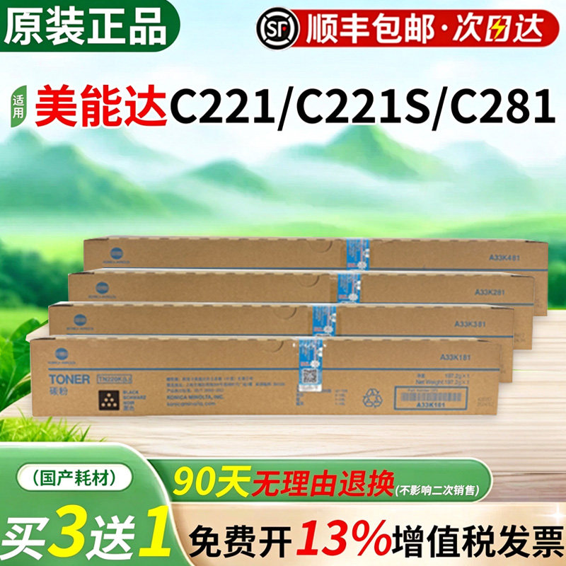 柯尼卡美能达原装TN220K-L粉盒适用C221 C221S C281 C7122 C7128打印复印机原装正品
