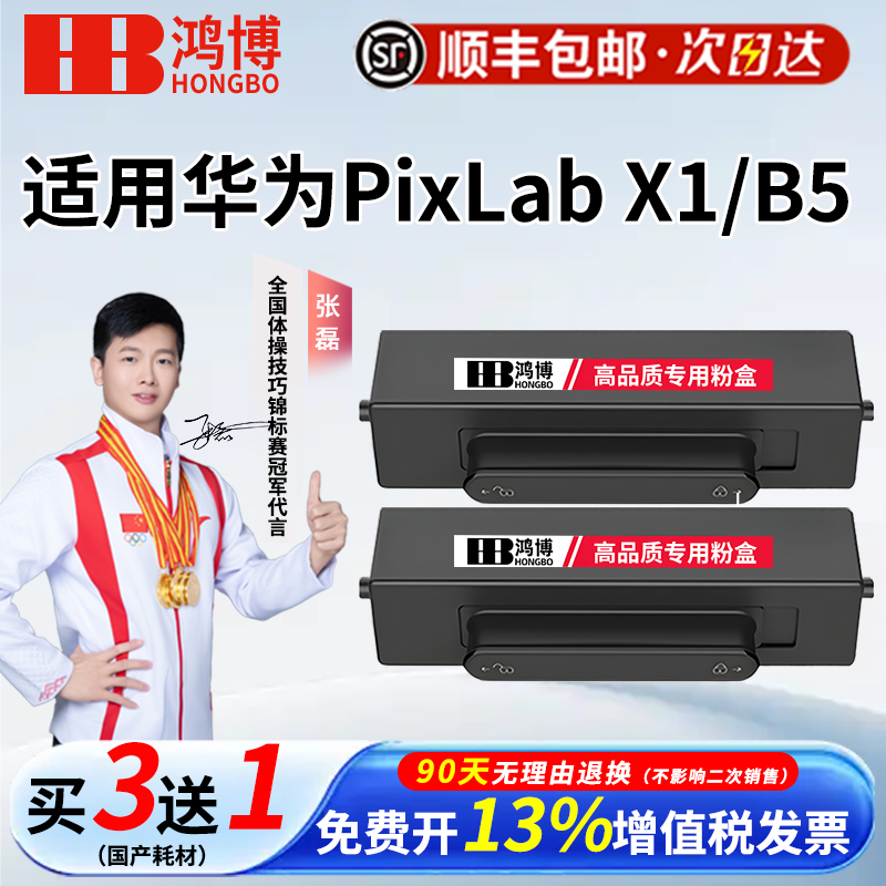 鸿博适用华为PixLab x1粉盒PixLab B5 HUAWEI华为X1粉盒F-1500激光打印机硒鼓 墨盒 X-15000成像鼓架 墨粉盒