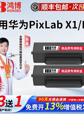 鸿博适用华为PixLab x1粉盒PixLab B5 HUAWEI华为X1粉盒F-1500激光打印机硒鼓 墨盒 X-15000成像鼓架 墨粉盒