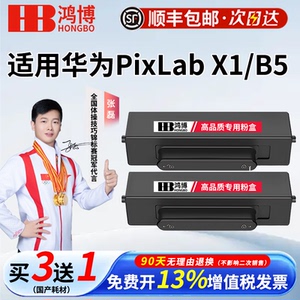 鸿博适用华为PixLab x1粉盒PixLab B5 HUAWEI华为X1粉盒F-1500激光打印机硒鼓 墨盒 X-15000成像鼓架 墨粉盒