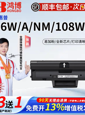适用惠普136w硒鼓hp110A 108w/a 136a/nw/wm打印机墨盒w1110a粉盒138p/pn/pnw碳粉墨粉盒LaserMFP