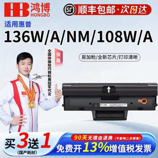 适用惠普136w硒鼓hp110A 108w/a 136a/nw/wm打印机墨盒w1110a粉盒138p/pn/pnw碳粉墨粉盒LaserMFP