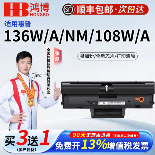 惠普W1110A硒鼓，打坏包赔