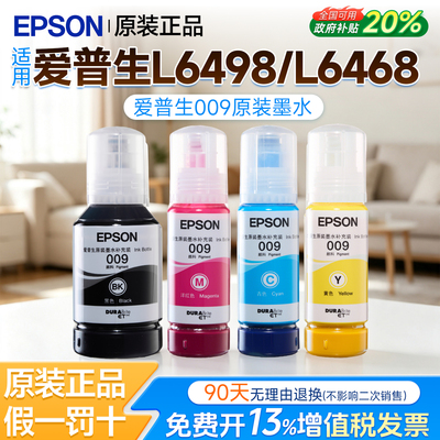 适用爱普生009原装墨水