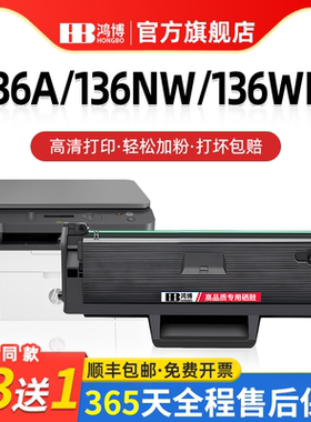适用惠普136A 136NW 136WM粉盒硒鼓hp110A墨盒打印机碳粉盒108a/w易加粉138pn/pnw/p墨粉W1110A晒鼓