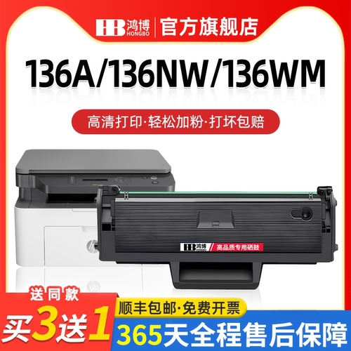 适用惠普136A136NW粉盒硒鼓