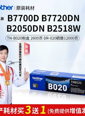 兄弟tnb020原装粉盒适用B7700D B7720DN B2050DN B2158W打印机硒鼓TN-b020墨粉盒HL-B2000D