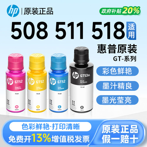 惠普原装GT52/53XL黑彩墨水